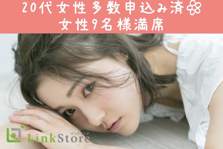 【20代女性多数♪女性9名様満席】残り男性1枠のみ★5歳幅の年上彼氏☆年下彼女